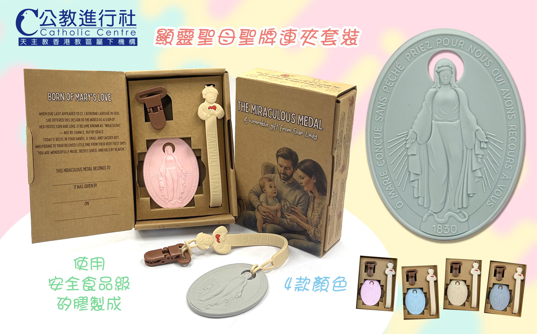 顯靈聖母聖牌連夾套裝 / Miraculous Medal and Clip Set