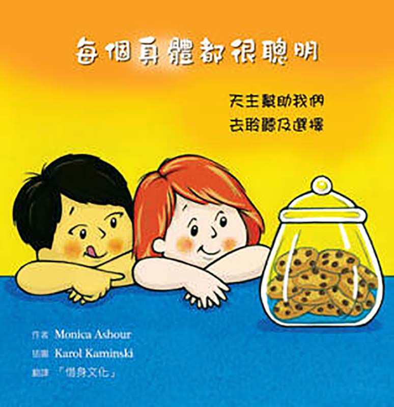 Thumbnail: 認識自己 - 幼兒系列(一套三本不分售)幼/小1