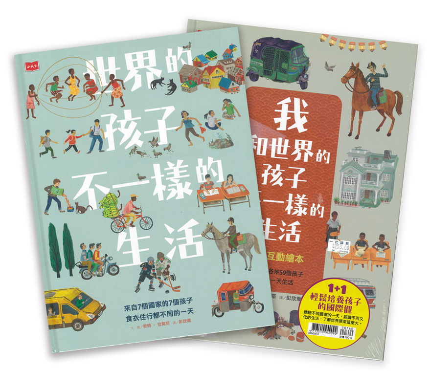 世界的孩子,不一樣的生活