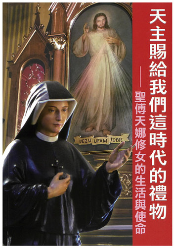 天主賜給我們這時代的禮物 - 聖傅天娜修女的生活與使命 | 公教進行社Catholic Centre