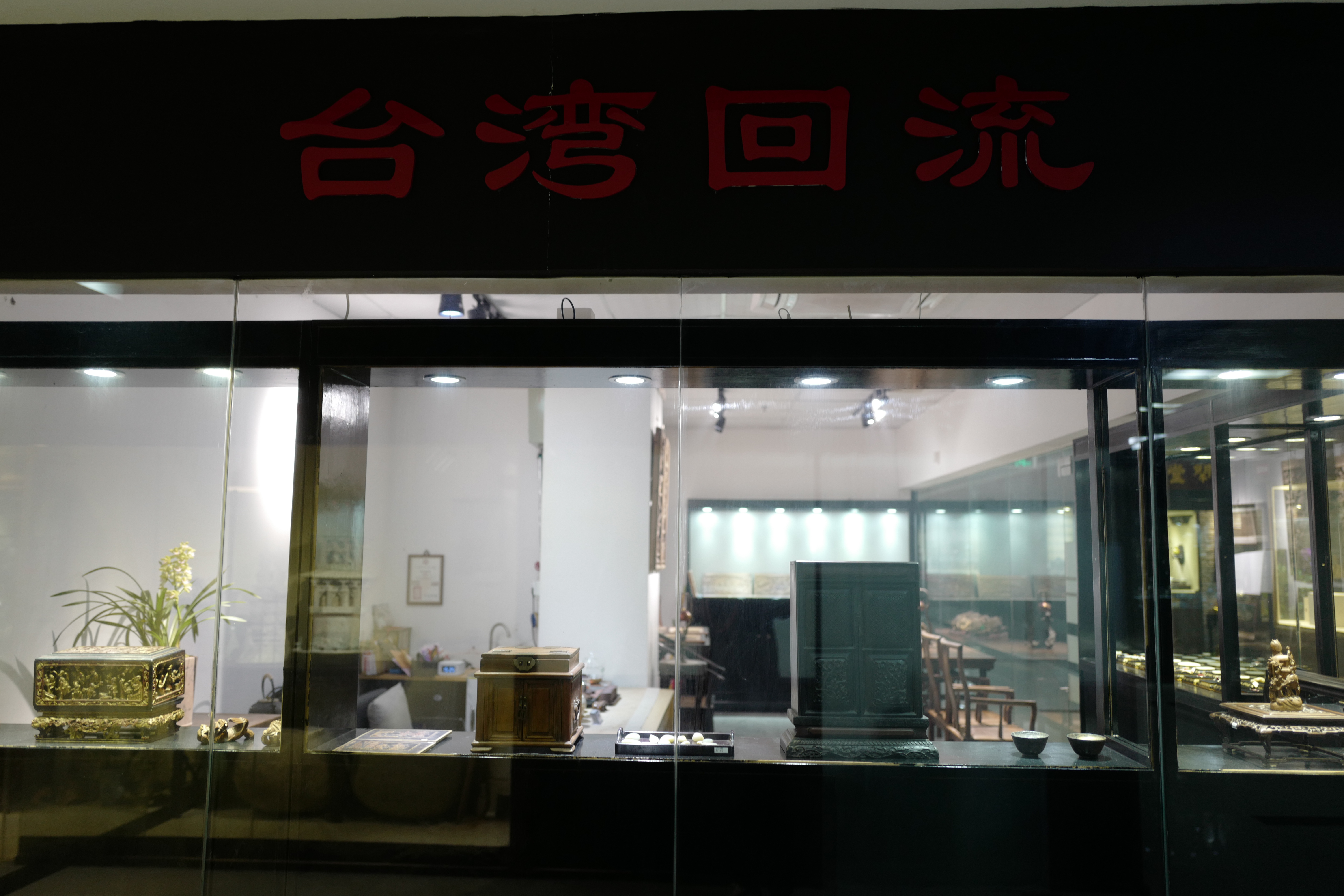 禪凌文物藝術-廣州店