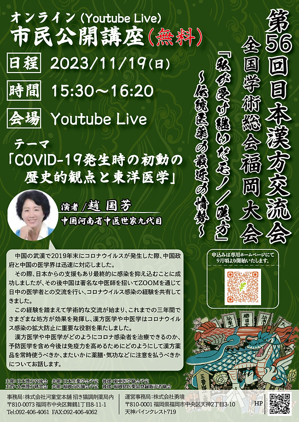 市民公開講座ポスター
