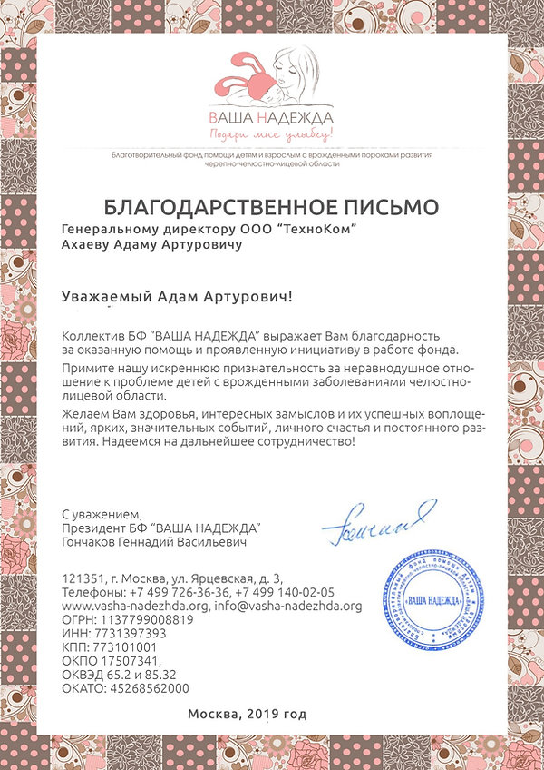 Благописьмо ООО _ТехноКОм_.jpg