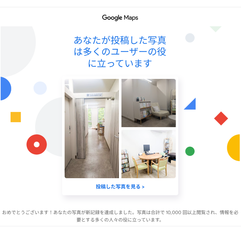 Googleマップ1万回閲覧に感謝!~相談しやすい窓口づくりのご報告~