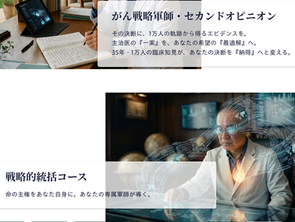 普通のセカンドオピニオンと、医療の軍師は何が違うのか?