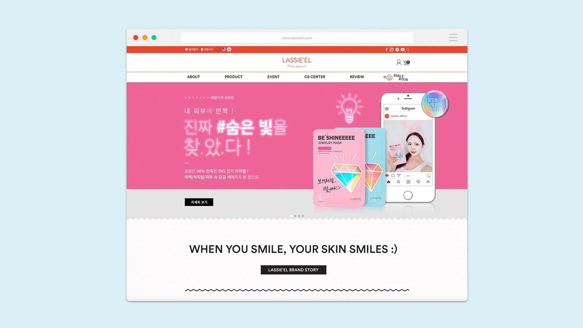 Emptyfull Design 엠티풀디자인 | Lassie’el Be Shine Jewelry Mask 라씨엘르 비 샤인 주얼리 마스크 | BI디자인, 브랜딩디자인, Packaging, 패키징, 패키지디자인 | 디자인외주, 디자인전문회사