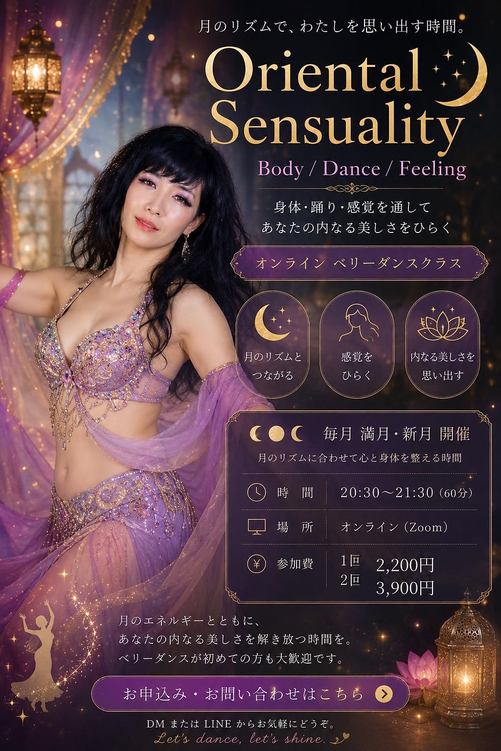 満月と新月に踊るオンライン