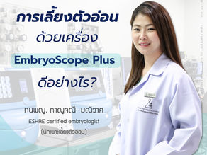 ตู้เพาะเลี้ยงตัวอ่อน EmbryoScope Plus