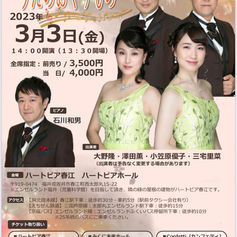 「フォレスタコンサート in 福井県坂井市 〜うたのおくりもの〜」コンサート開催のお知らせ