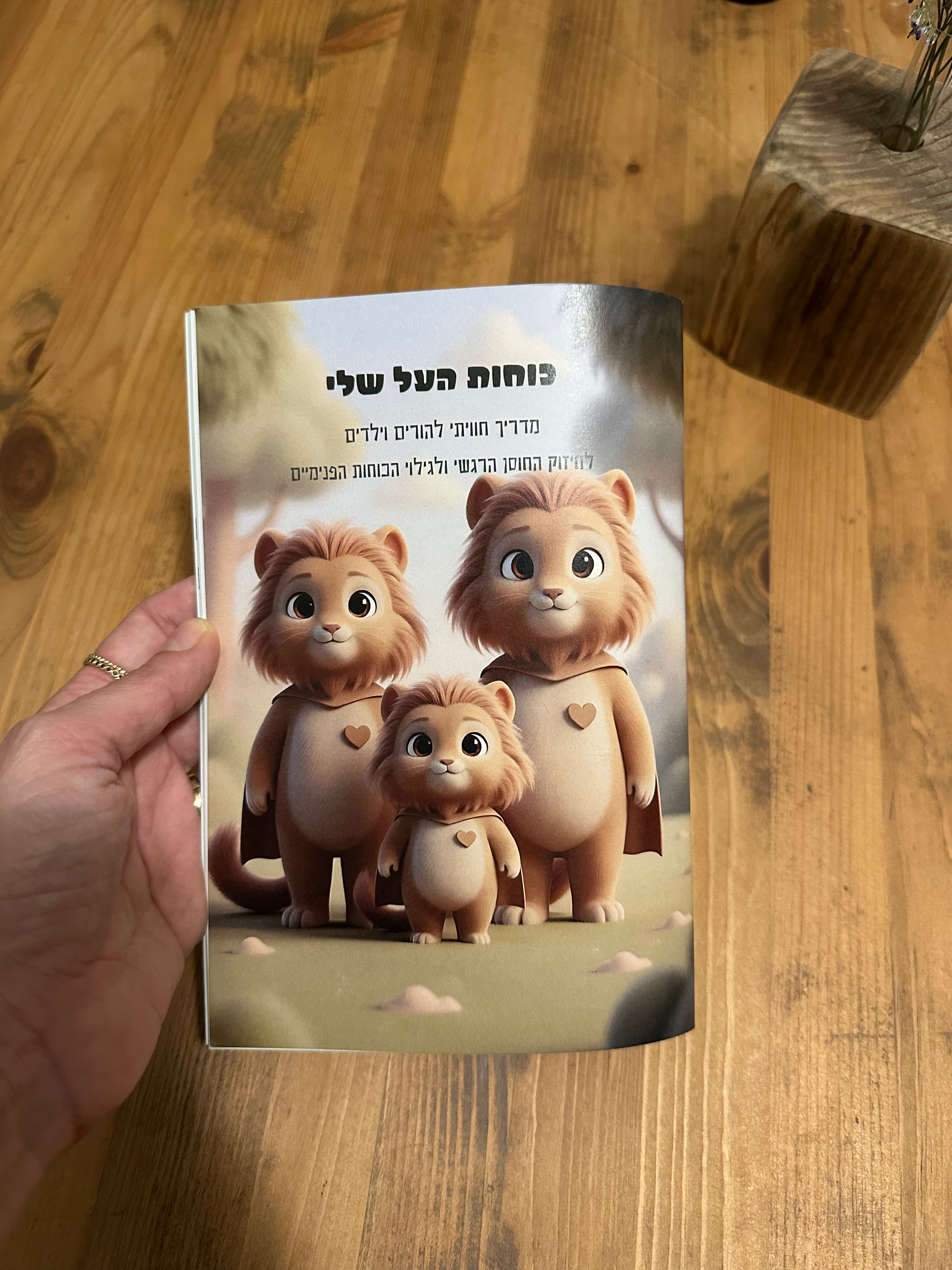 מסע רגשי - הורים וילדים