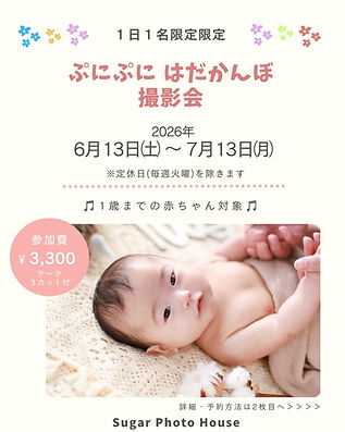 ぷにぷに はだかんぼ撮影会のコピー (1).jpg