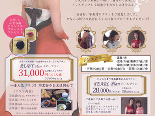 ドレスを着たいすべての人に贈る『長寿祝い 記念日プラン』