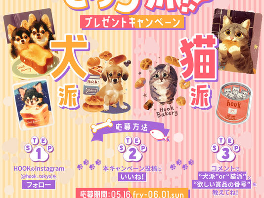 🐾✨Which side are you on!? Giveaway Campaign✨🐾