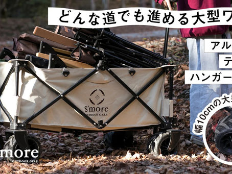 makuakeにて2022年に役立つ便利なキャンプギアのプロジェクト多数公開中!