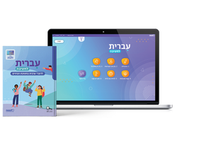 עברית לחטיבה