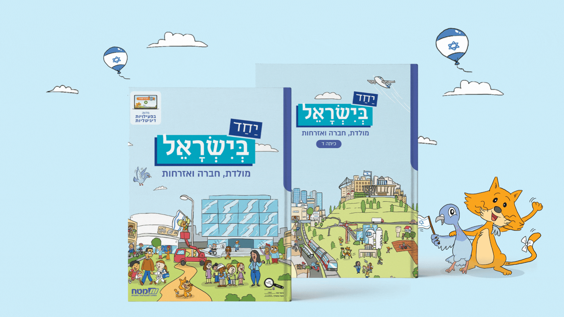 יחד בישראל האדר וויקס (4).gif