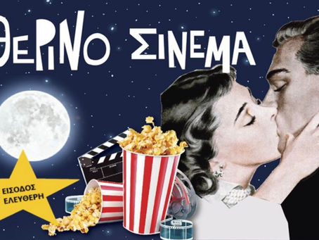 Θερινό σινεμά για όλους στο προαύλιο του 1ου Λυκείου Πεύκης από 8-17 Ιουλίου