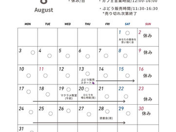 8月カレンダーinトガノツバメ(カフェ)