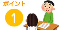 交通事故治療のポイント1