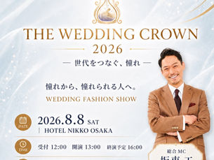 The Wedding Crown 2026 チケット絶賛販売集