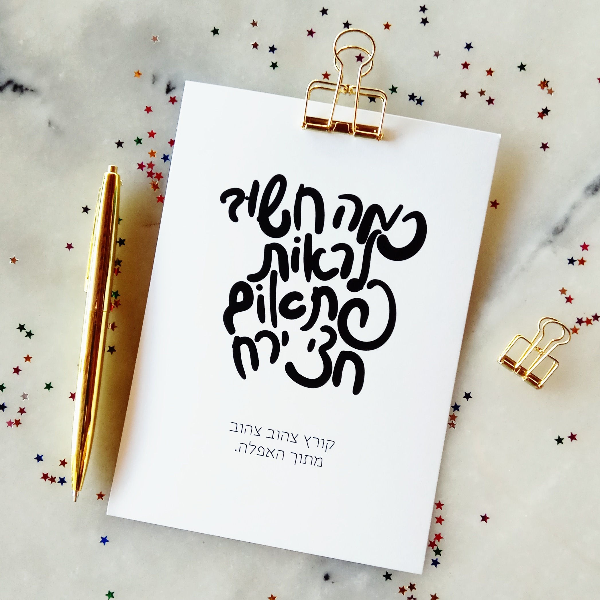 גלוית כמה חשוב לראות פתאום חצי ירח-רקע לבן