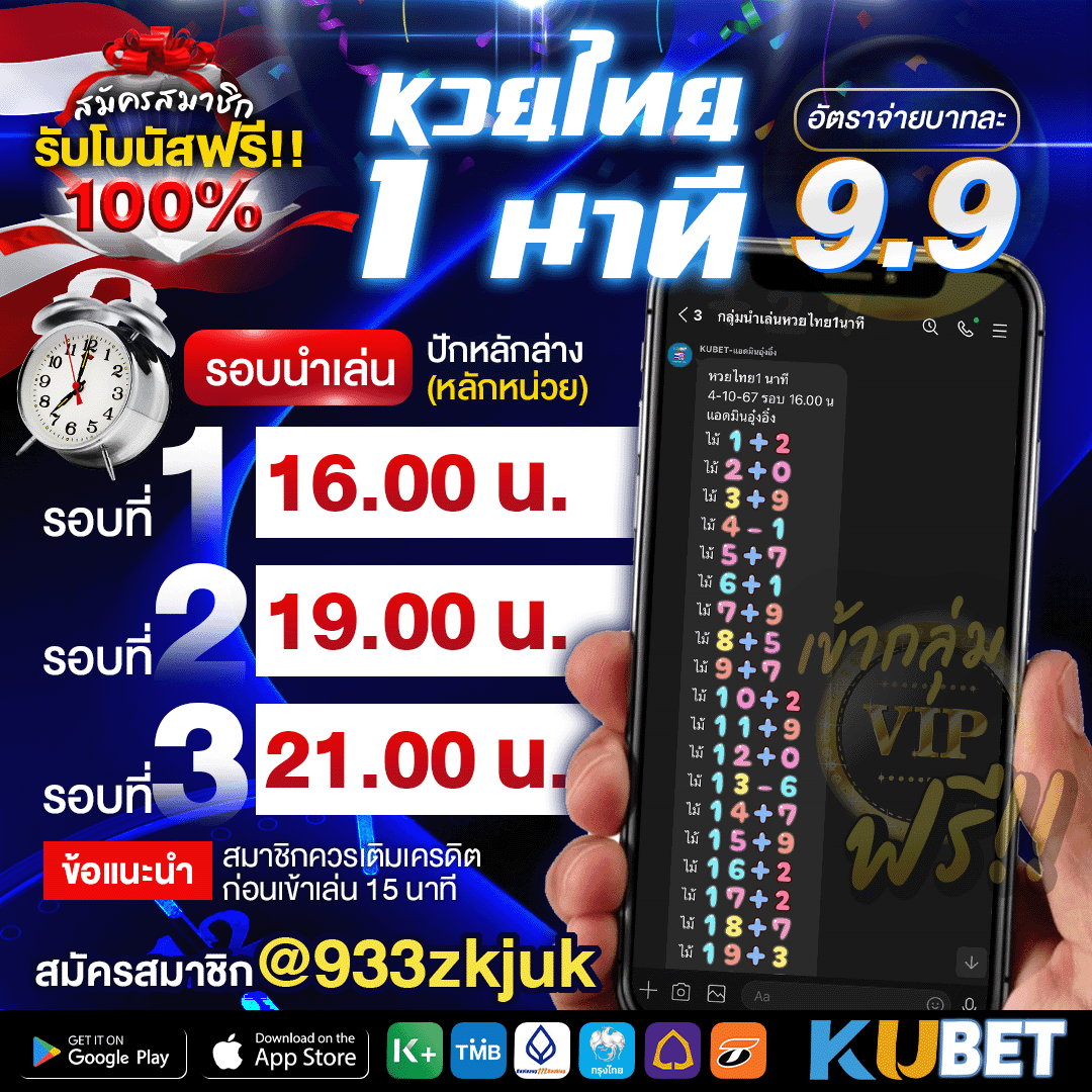 หวย1นาที