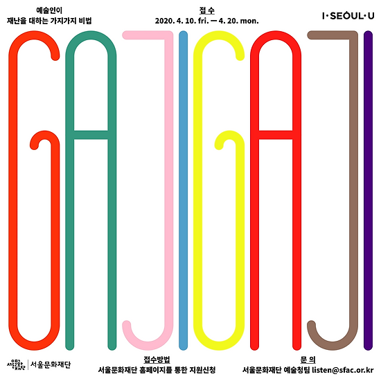 2. 예술인이 재난을 대하는 가지가지 비법 썸네일.PNG