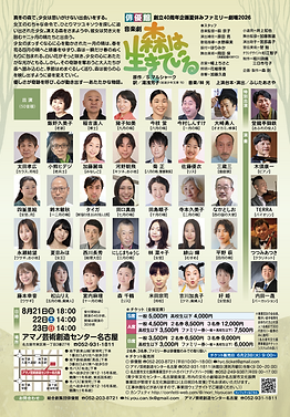 「森は生きている」チラシウラ.png