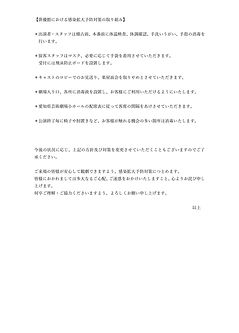 感染予防対策(HP)②.jpg