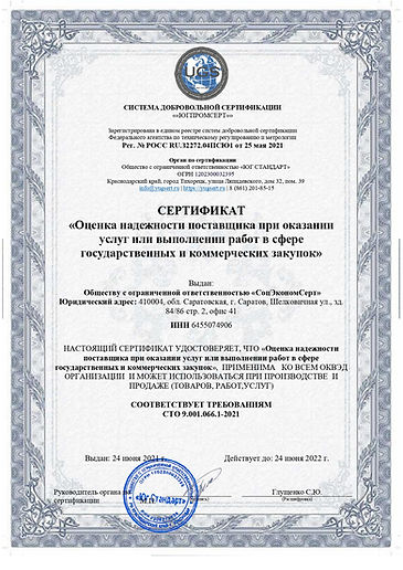 юг Соцэконормсерт_page-0001.jpg