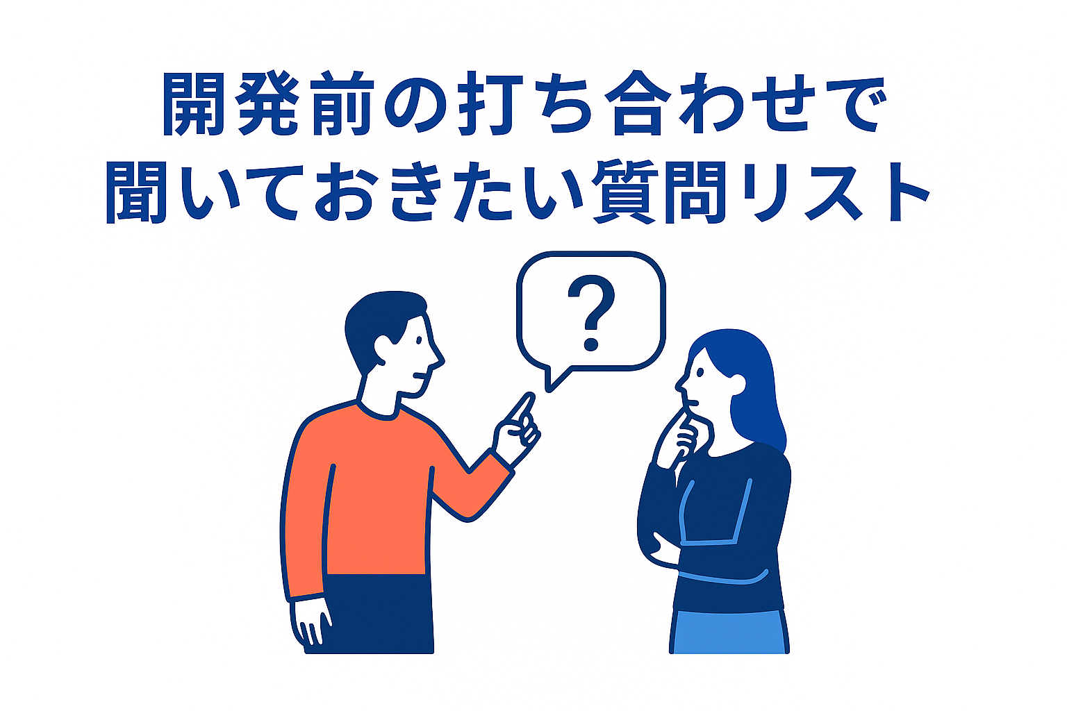 Bubbleで開発前の打ち合わせで聞いておきたい質問リスト
