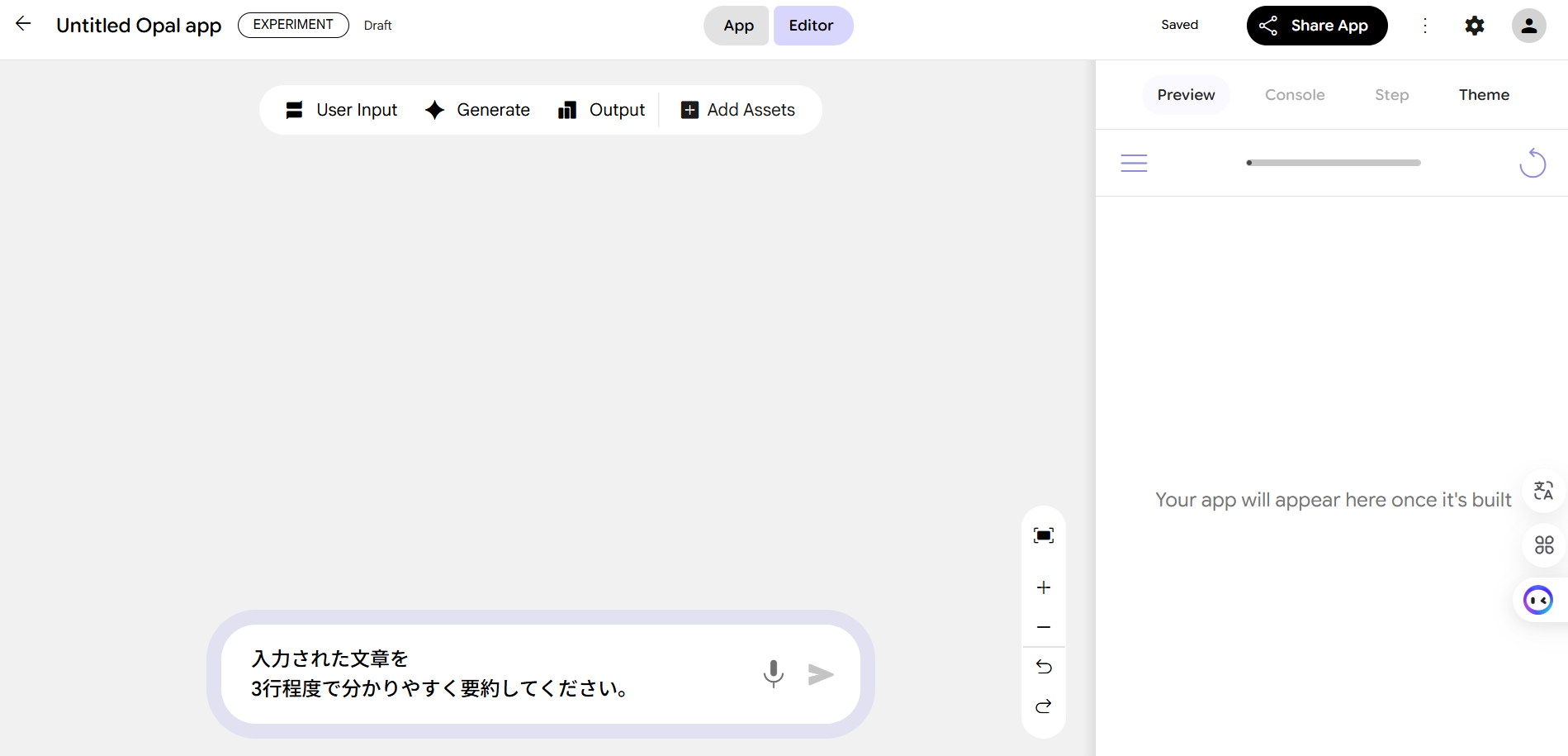 ステップ2:入力するプロンプト