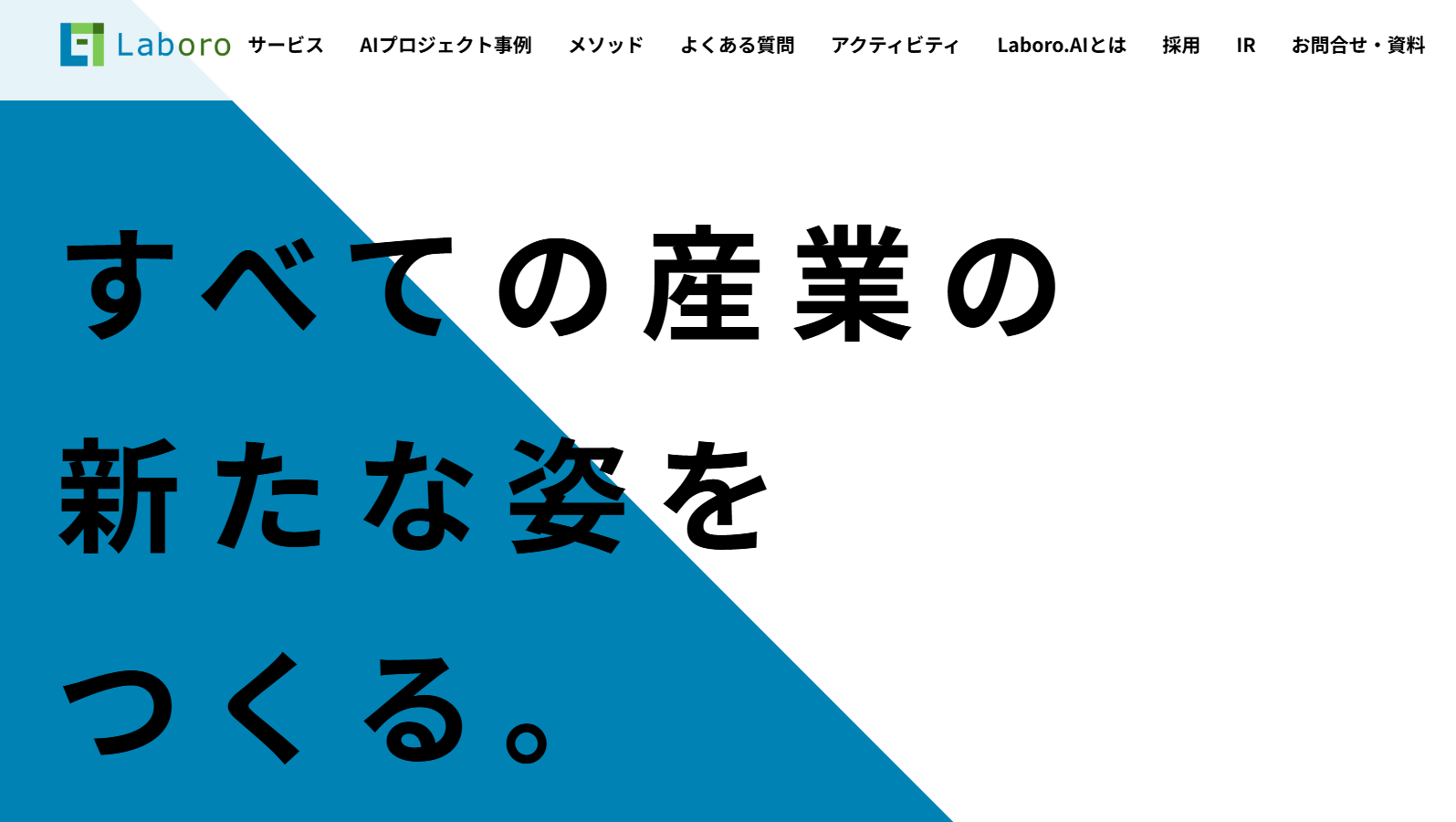 株式会社Laboro.AI