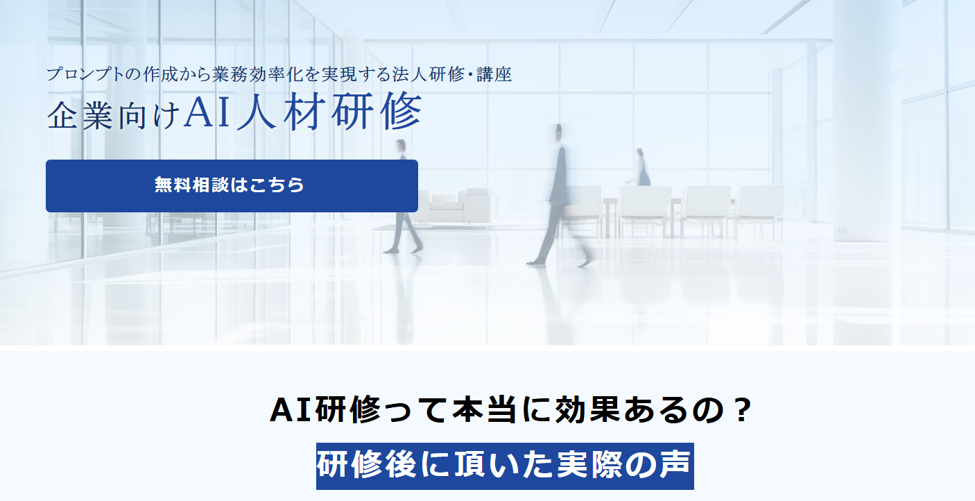 シースリーレーヴAI人材研修