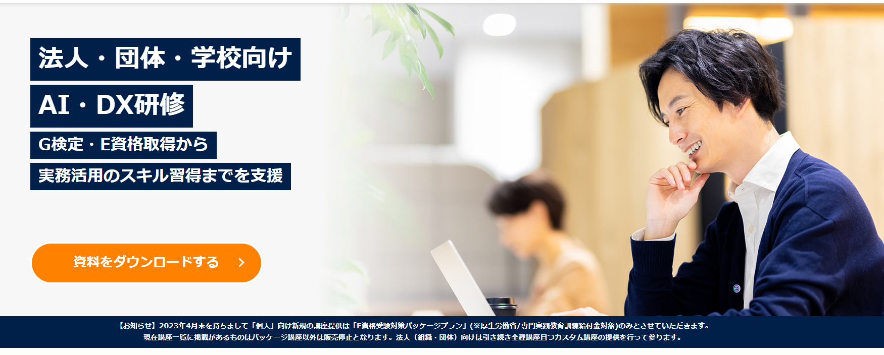 AIジョブカレ