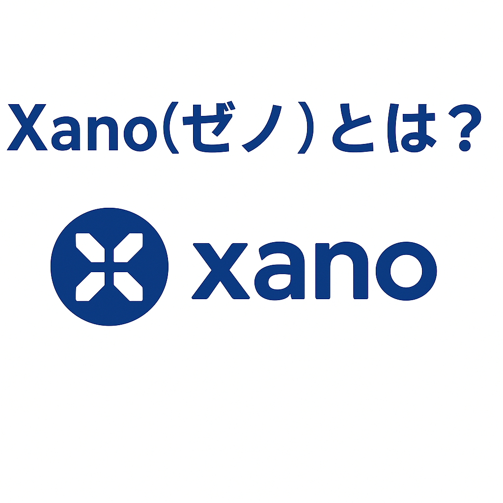Xano(ゼノ)とは?