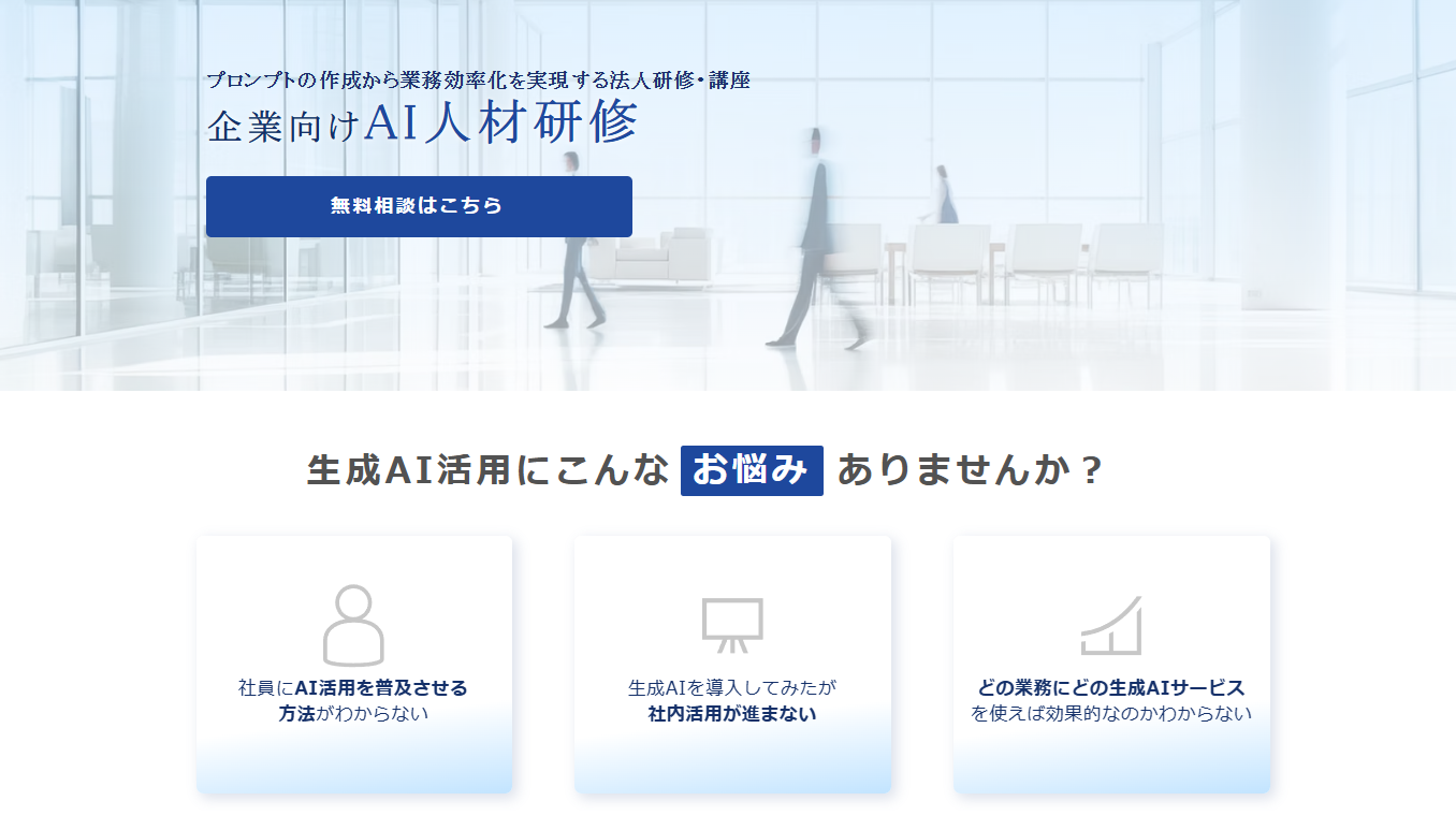 AI人材研修