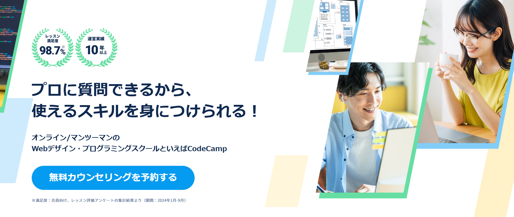 CodeCamp（コードキャンプ）