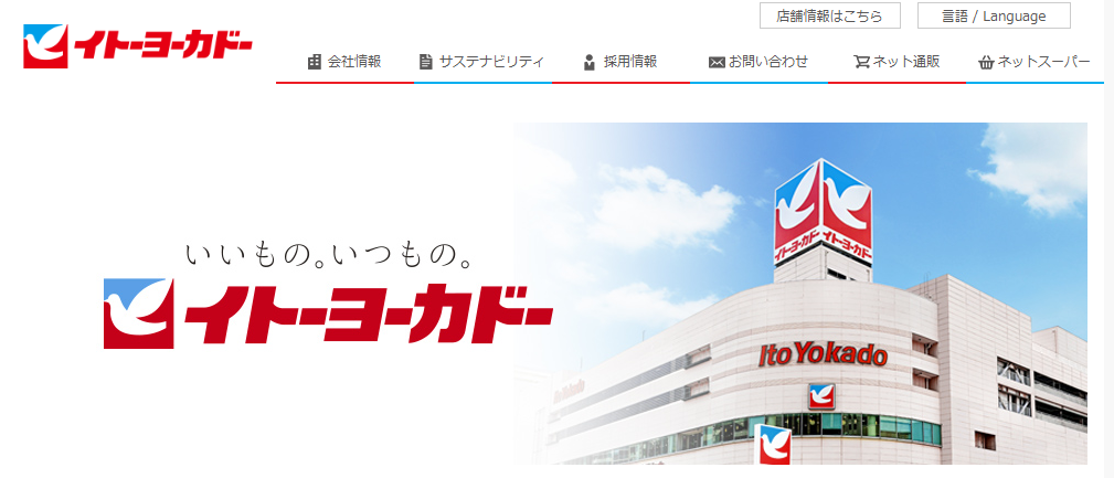 イトーヨーカ堂（小売業界）：AIで発注・在庫管理を最適化