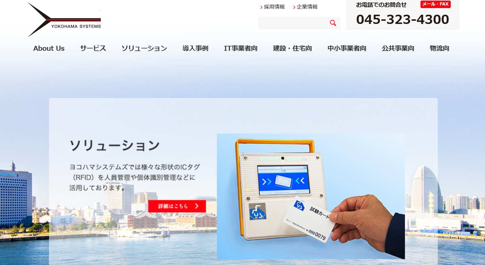 株式会社ヨコハマシステムズ