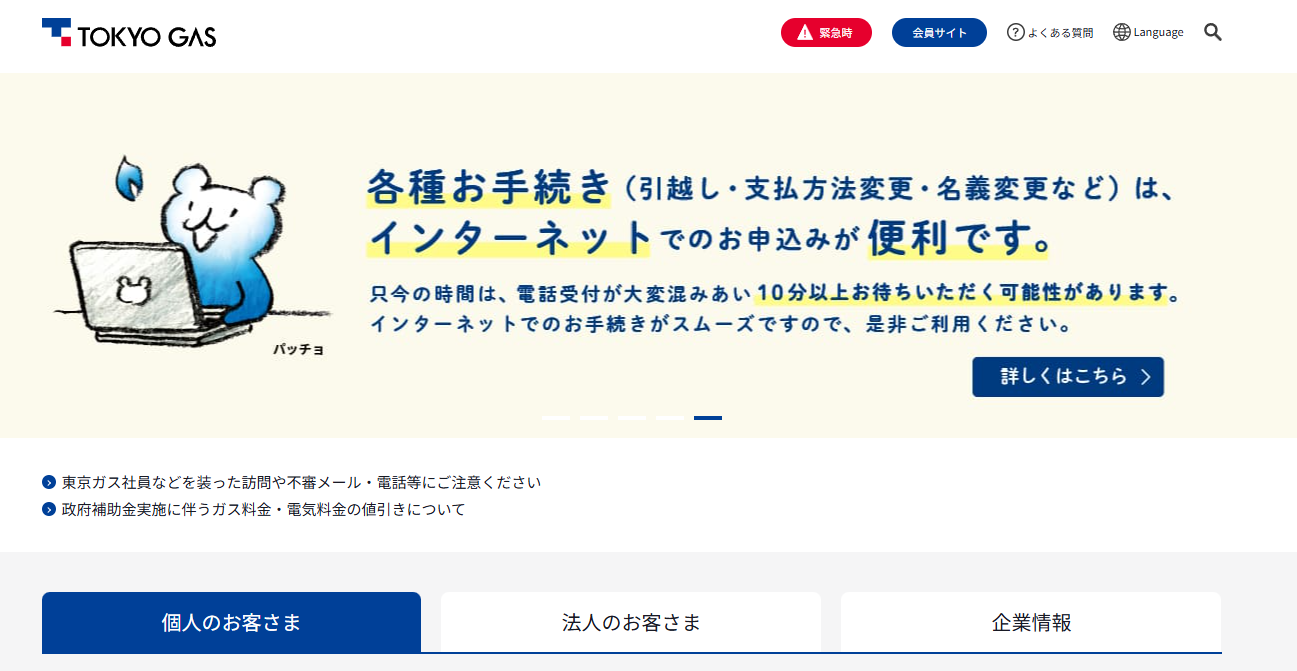 東京ガス：AI音声認識でカスタマーサポートを効率化