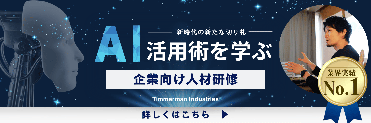 AI活用セミナーはこちら