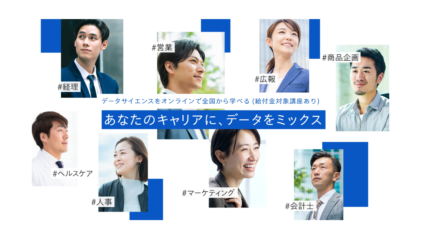 DataMix（データミックス）