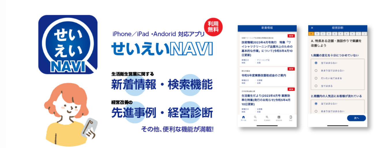 せいえいNAVI