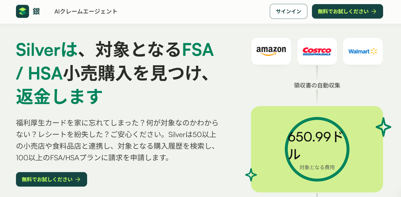 4. Silver|FSA/HSA 医療費請求支援アプリ