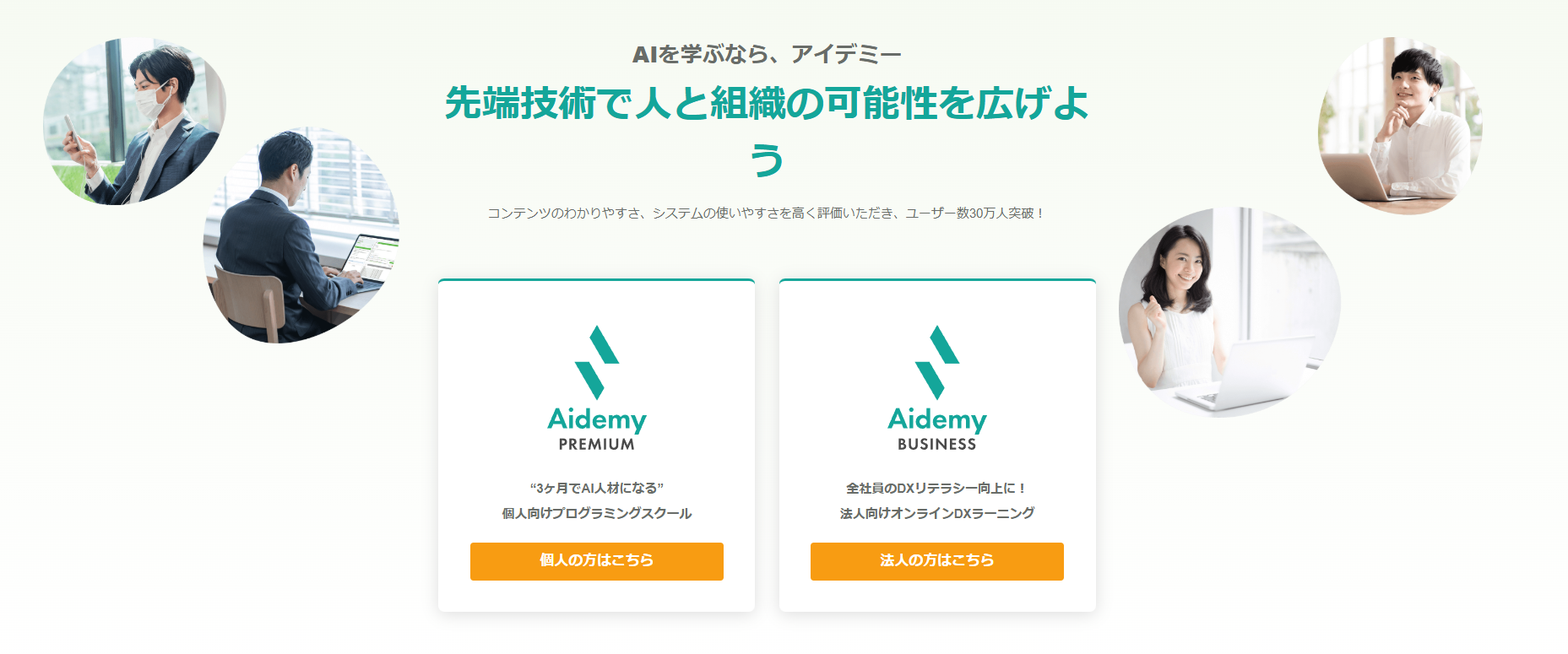  Aidemy（アイデミー）株式会社