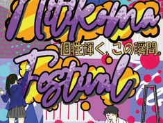 9月19日(土),20日(日)『日駒祭』のお知らせ