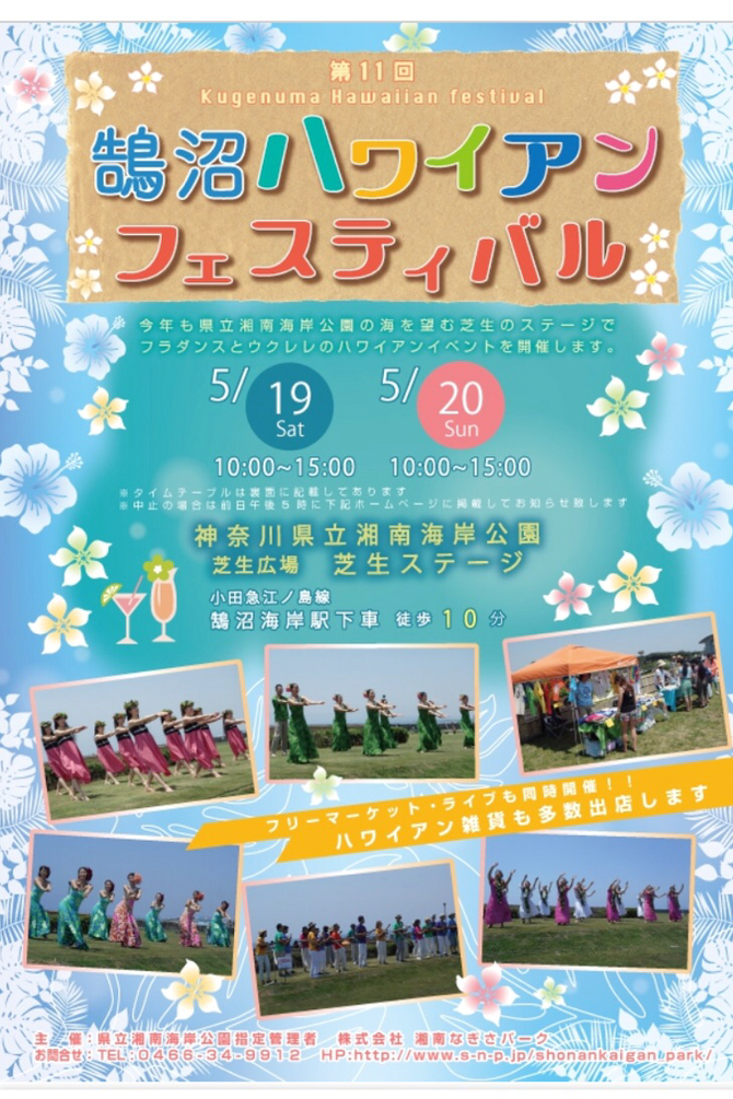 鵠沼ハワイアンフェスティバル🌺