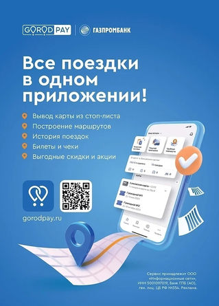Новая система оплаты проезда