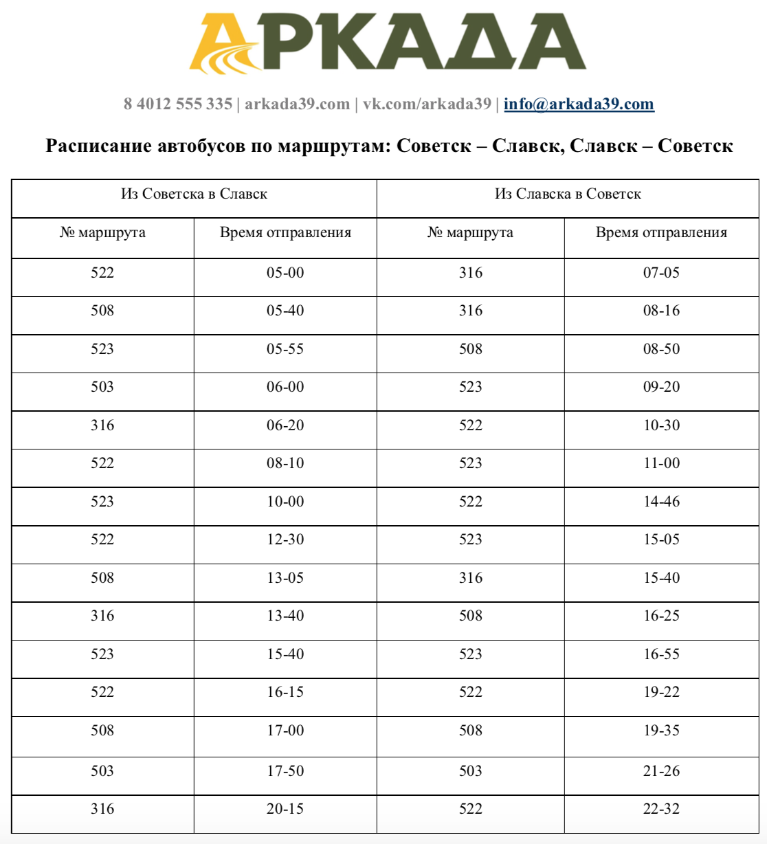 Купить Билет Советск Калининград Онлайн